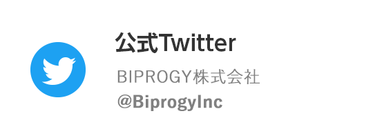 BIPROGY株式会社 公式Twitter
